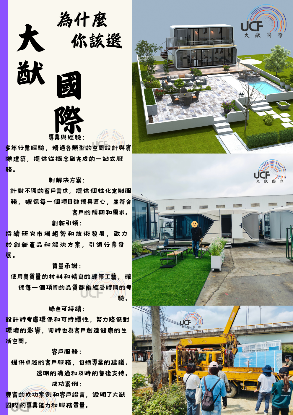 為什麼你該選大猷國際太空艙 蘋果艙 星空艙 專業與經驗 質量與承諾 多數成功案例 線上線下客服服務